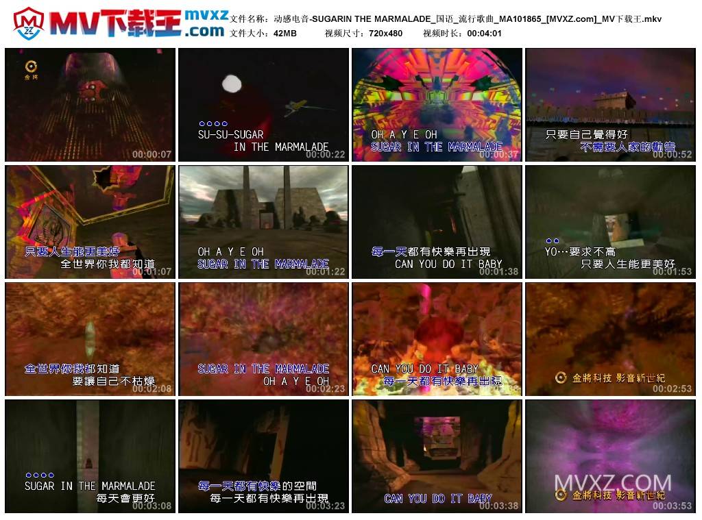 动感电音-SUGARIN THE MARMALADE_国语_流行歌曲_MA101865